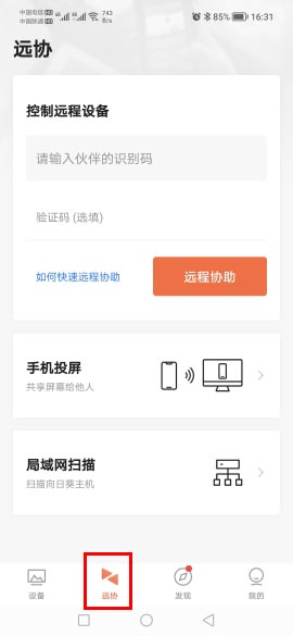 手机玩江湖测试APP效果图